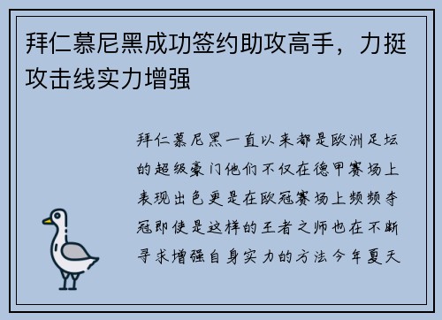 拜仁慕尼黑成功签约助攻高手，力挺攻击线实力增强