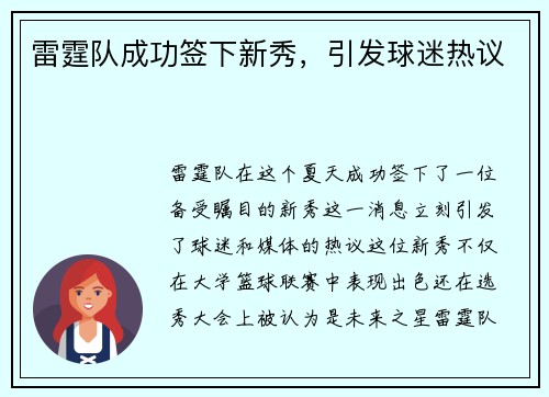 雷霆队成功签下新秀，引发球迷热议